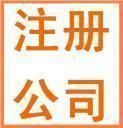 厦门财务管理咨询 代办思明区公司执照的专业选择